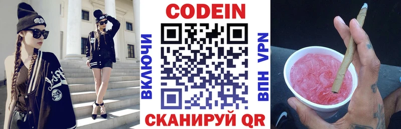 Купить где  Горбатов  Codein напиток Lean (лин) 