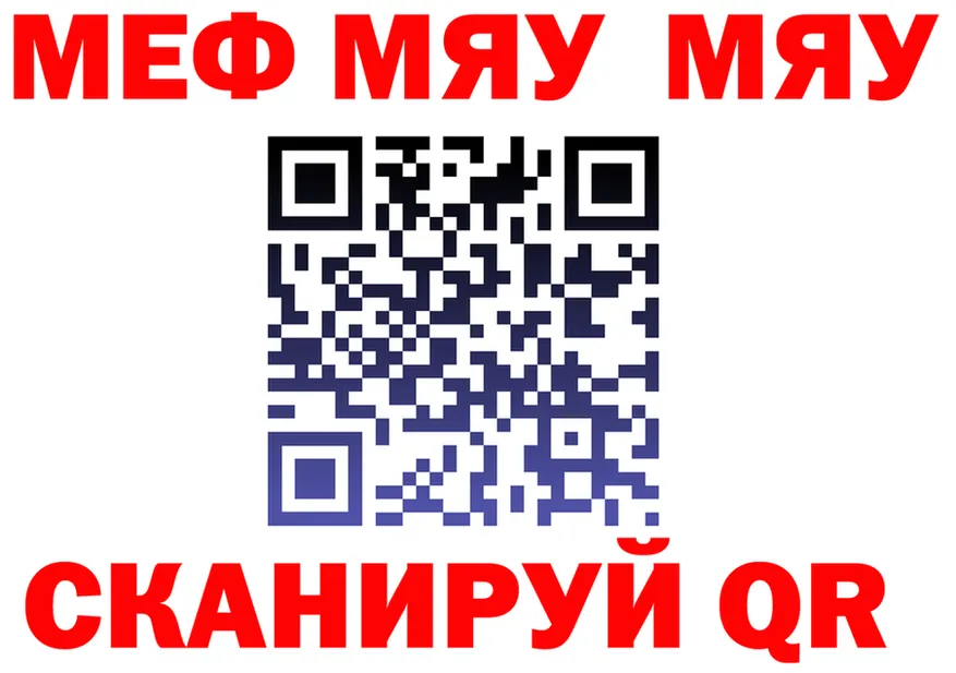 МЯУ-МЯУ VHQ ссылки сайты даркнета блэк спрут Горбатов
